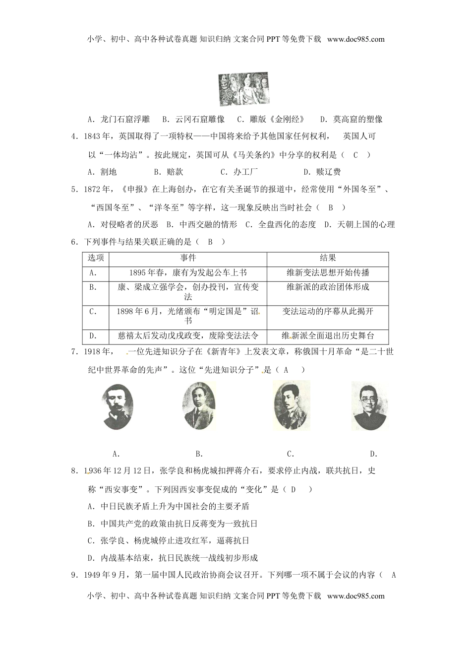 内蒙古呼和浩特市2018年中考历史真题试题（含答案）.doc