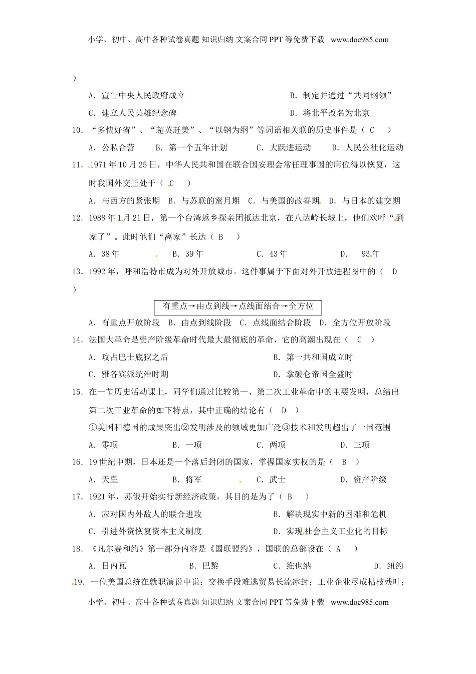 内蒙古呼和浩特市2018年中考历史真题试题（含答案）.doc