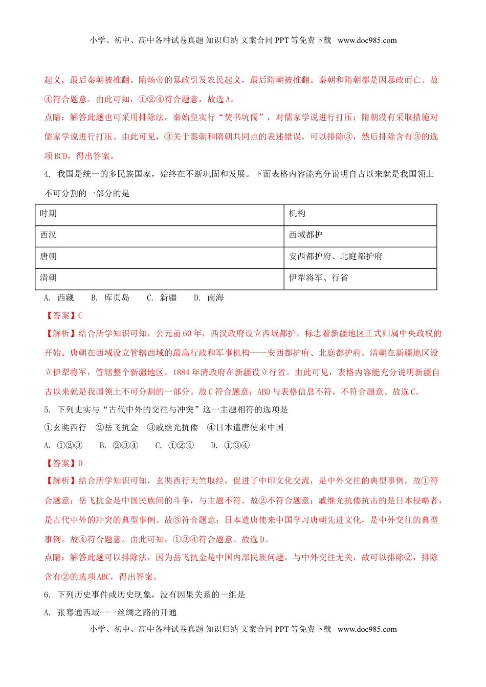 内蒙古赤峰市2018年中考历史真题试题（含解析）.doc