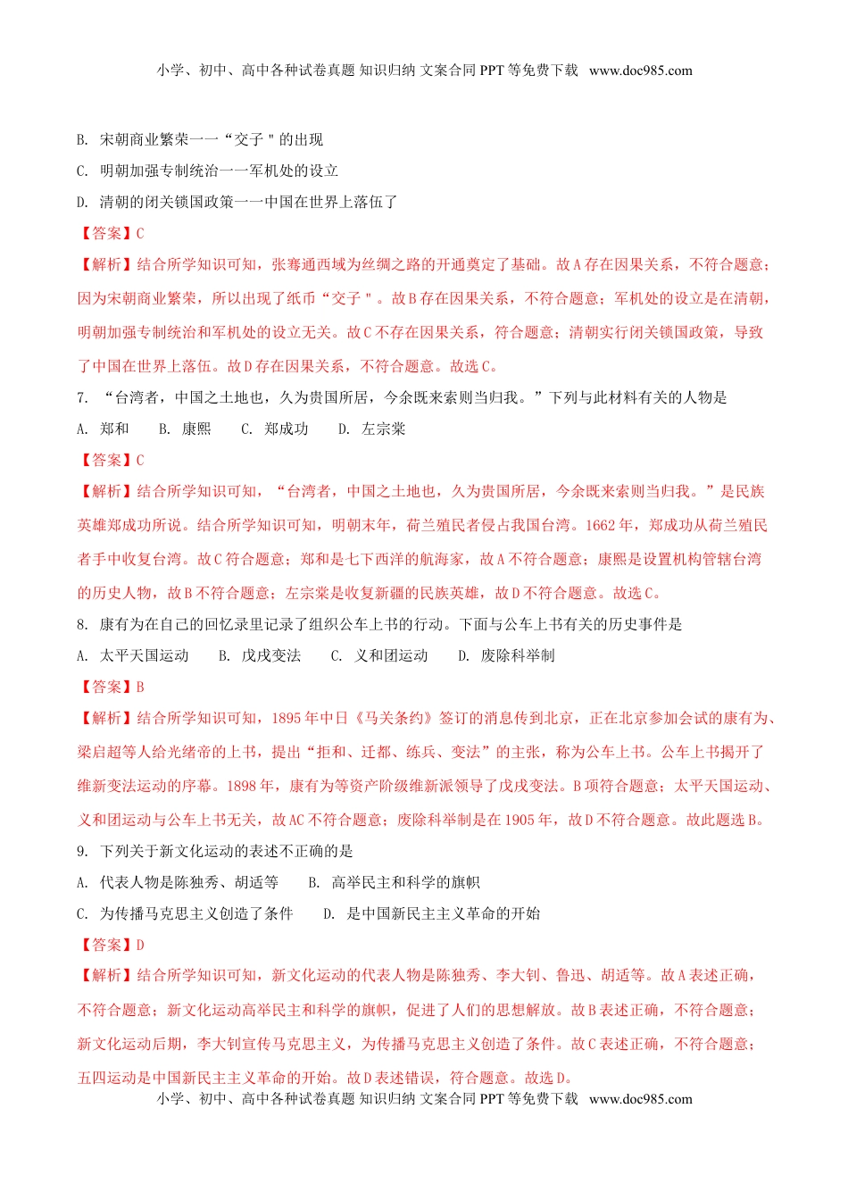 内蒙古赤峰市2018年中考历史真题试题（含解析）.doc