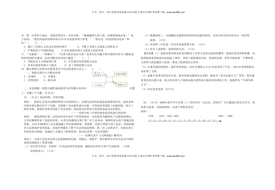 内蒙古赤峰市2018年中考历史真题试题（含答案）.doc