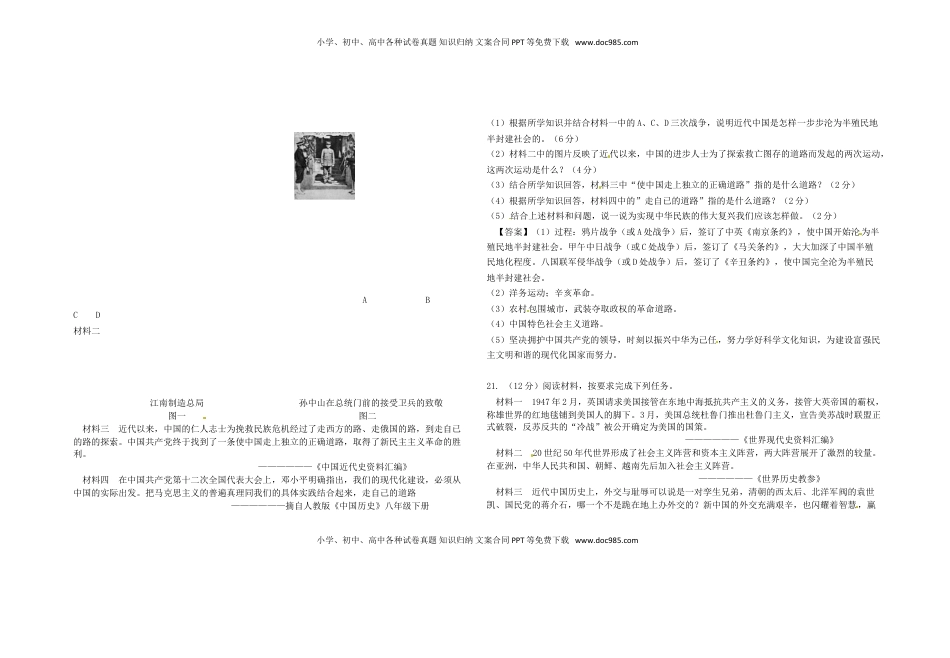 内蒙古赤峰市2018年中考历史真题试题（含答案）.doc