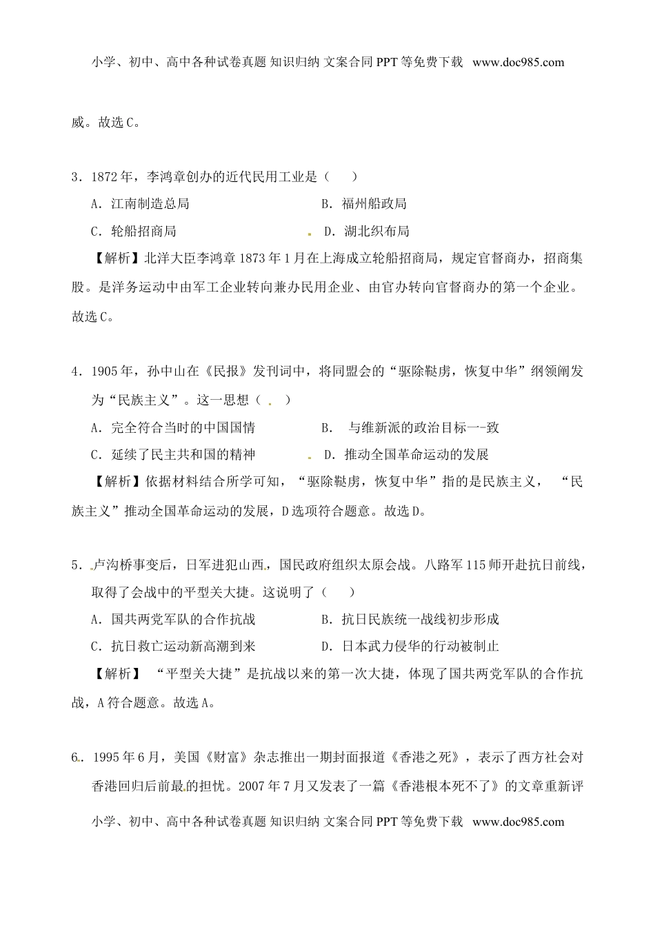 内蒙古包头市2018年中考文综（历史部分）真题试题（含解析）.doc