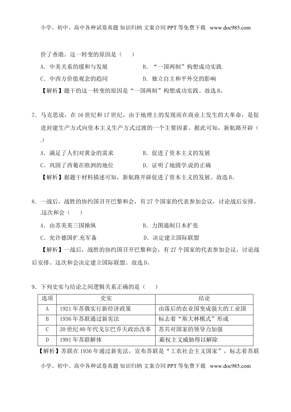 内蒙古包头市2018年中考文综（历史部分）真题试题（含解析）.doc