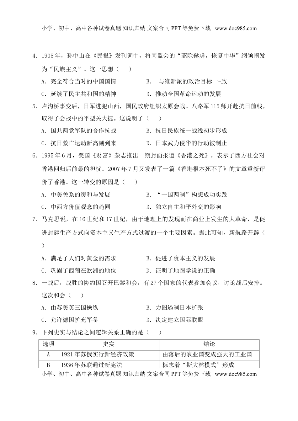 内蒙古包头市2018年中考历史真题试题（含答案）.doc