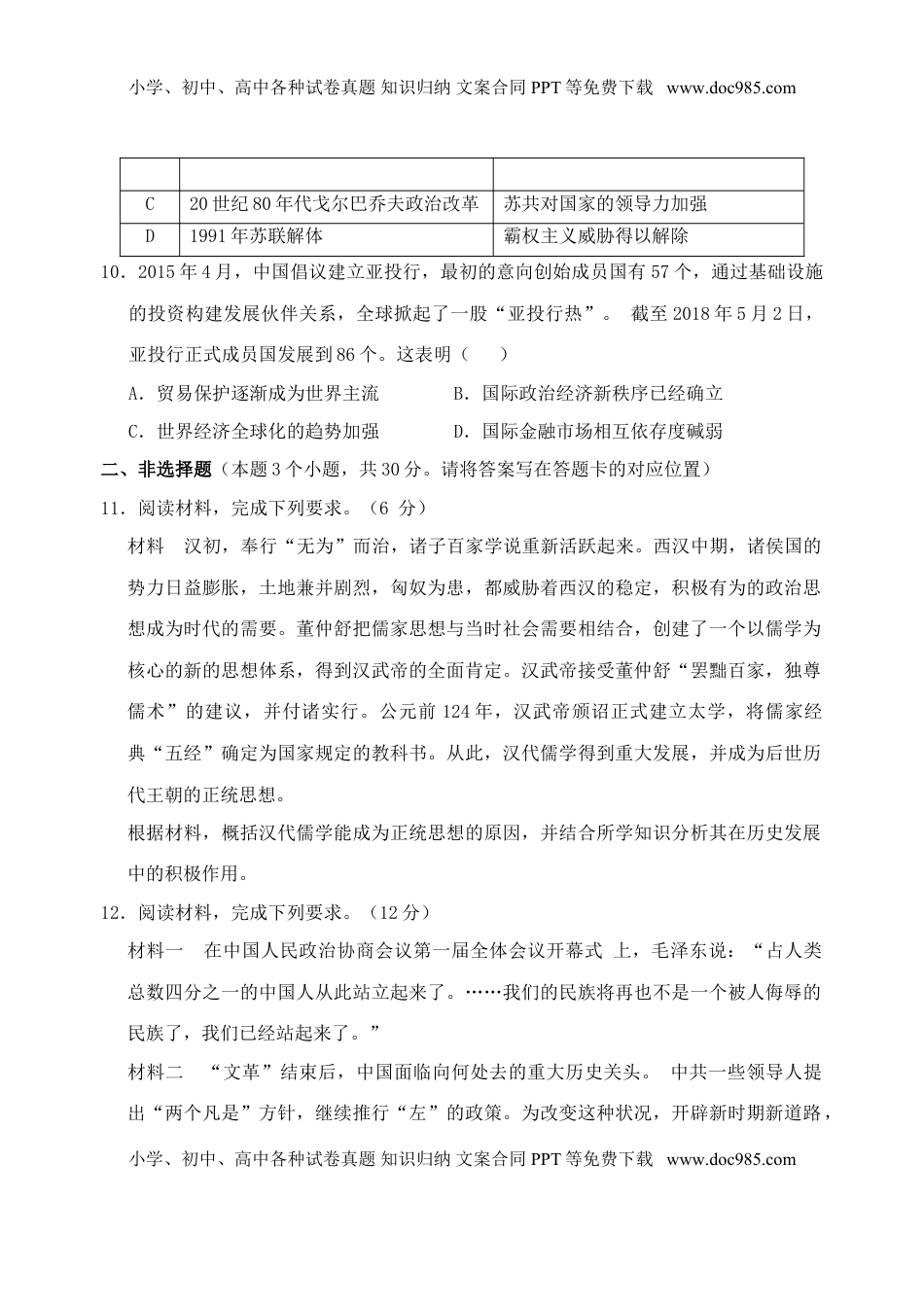 内蒙古包头市2018年中考历史真题试题（含答案）.doc