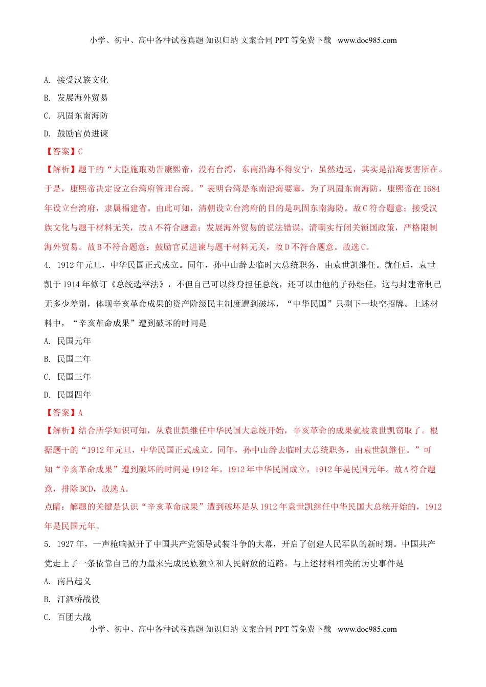 辽宁省沈阳市2018年中考历史真题试题（含解析）.doc