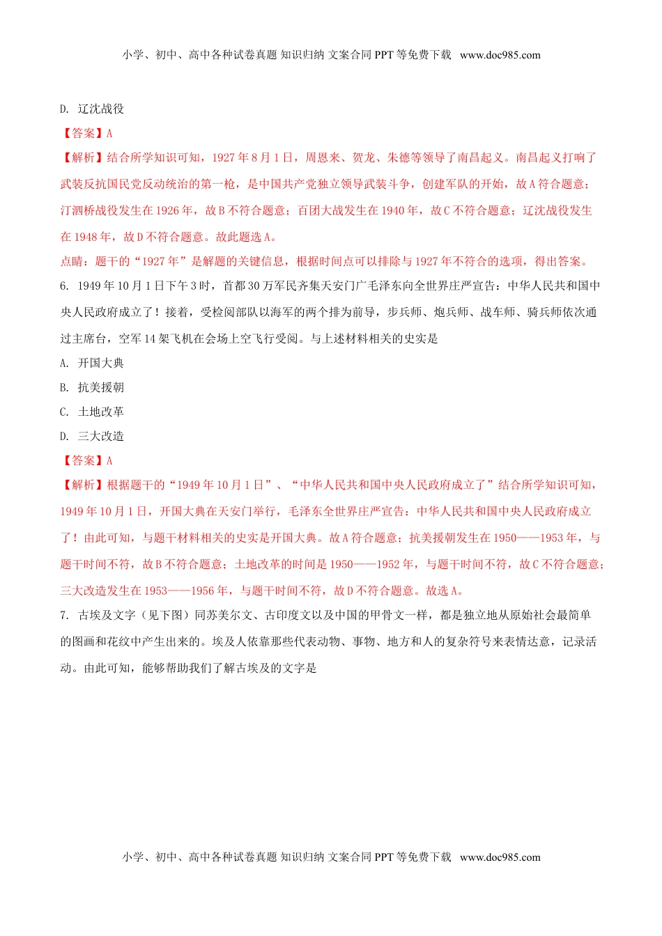 辽宁省沈阳市2018年中考历史真题试题（含解析）.doc