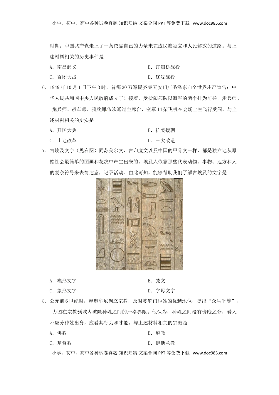 辽宁省沈阳市2018年中考历史真题试题（含答案）.doc