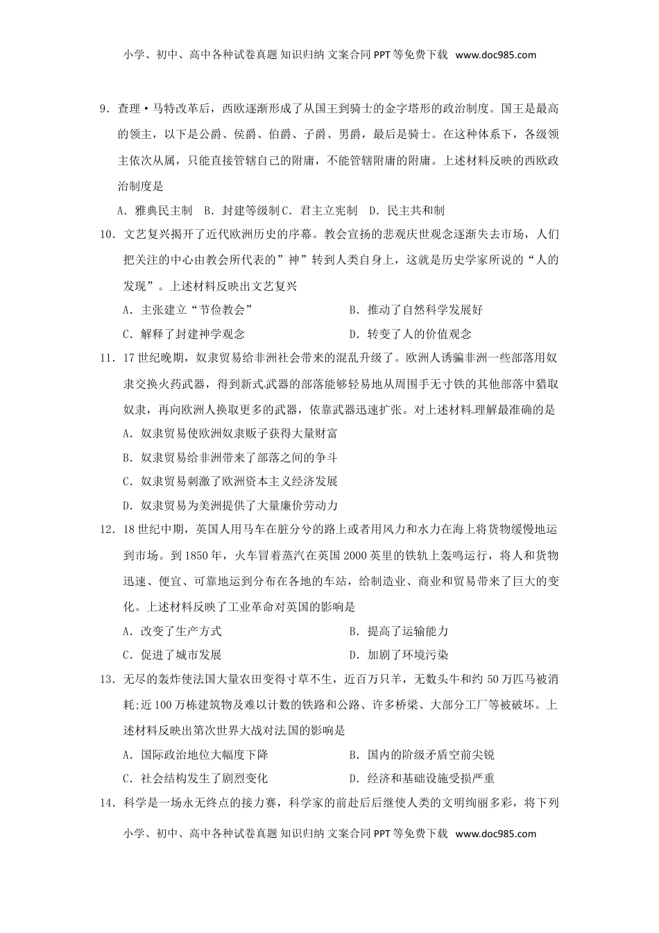 辽宁省沈阳市2018年中考历史真题试题（含答案）.doc