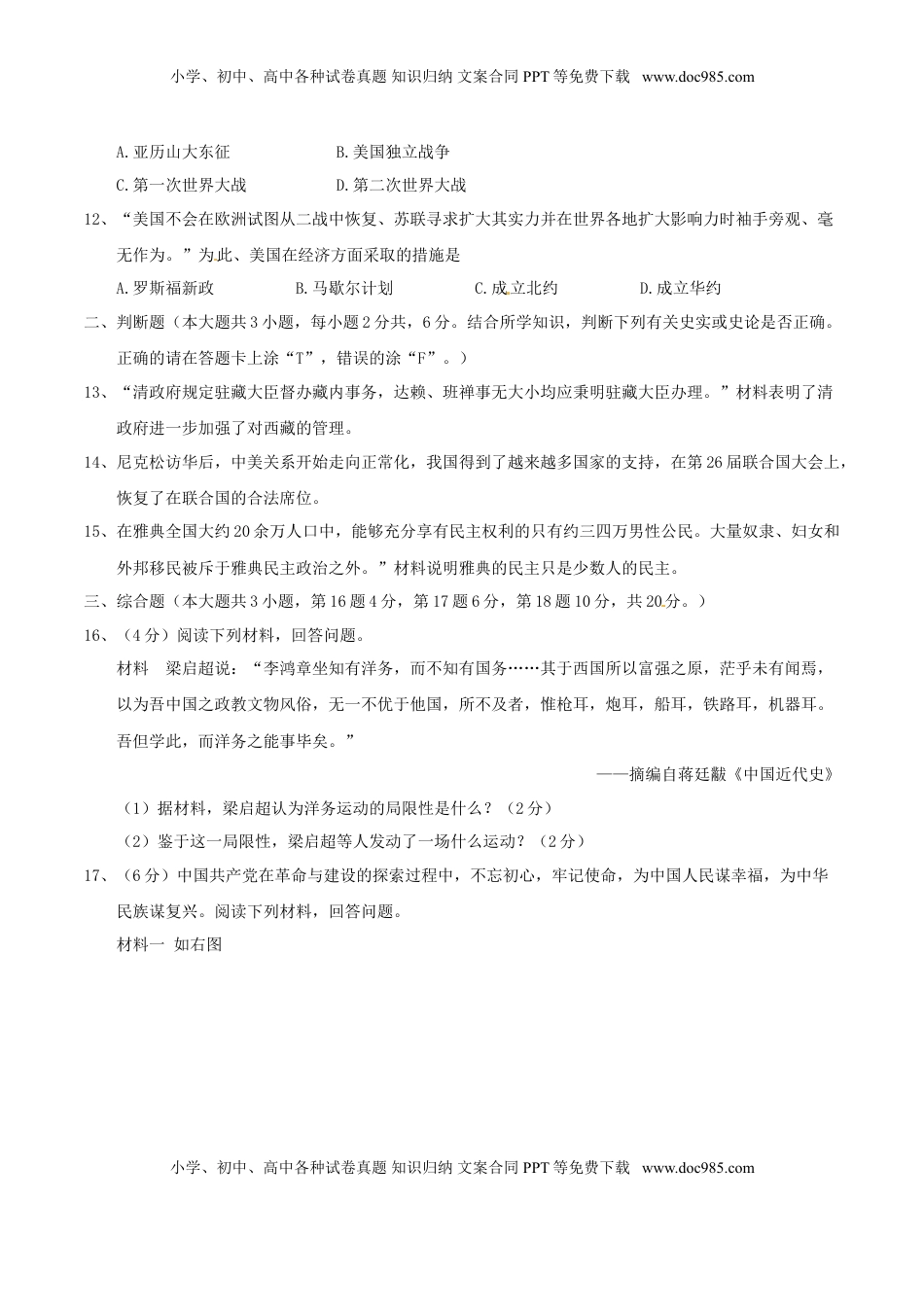 江西省2018年中考历史真题试题（含答案）.doc