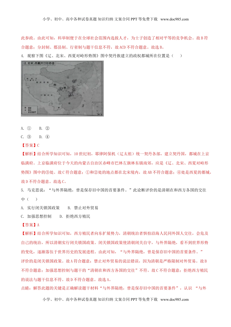 江苏省镇江市2018年中考历史真题试题（含解析）.doc