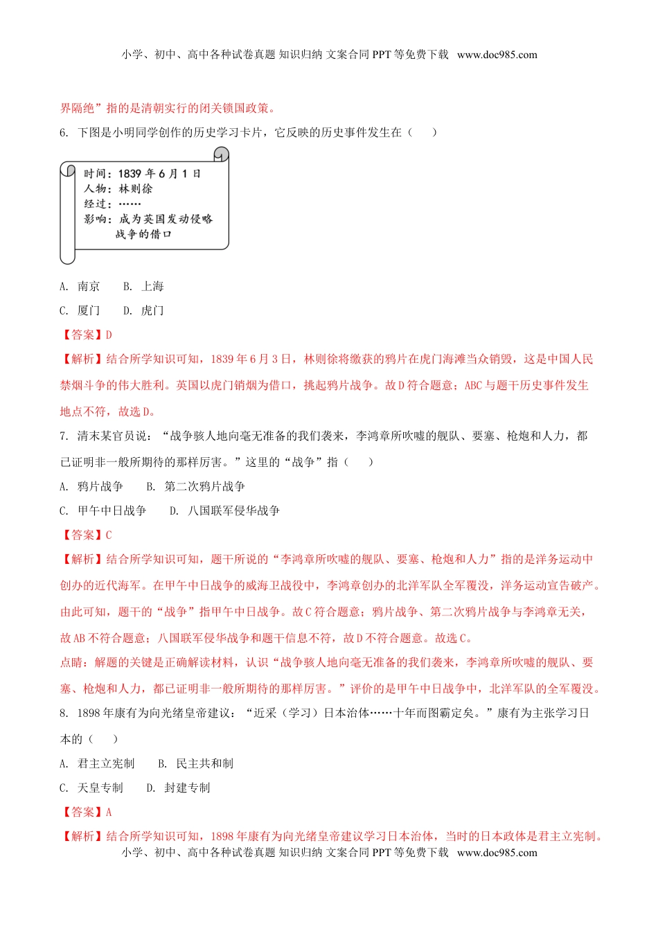 江苏省镇江市2018年中考历史真题试题（含解析）.doc