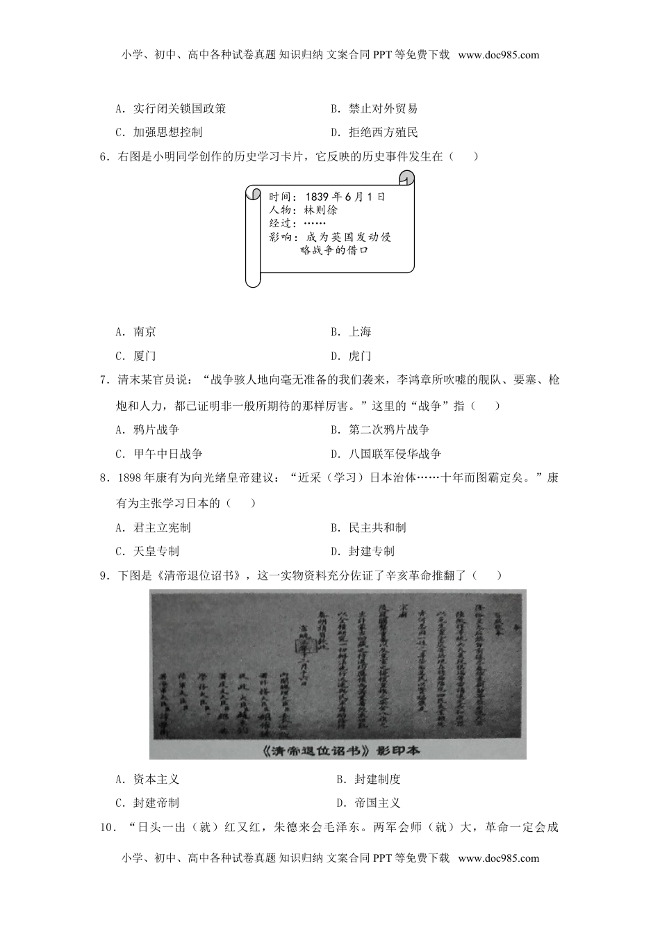 江苏省镇江市2018年中考历史真题试题（含答案）.doc
