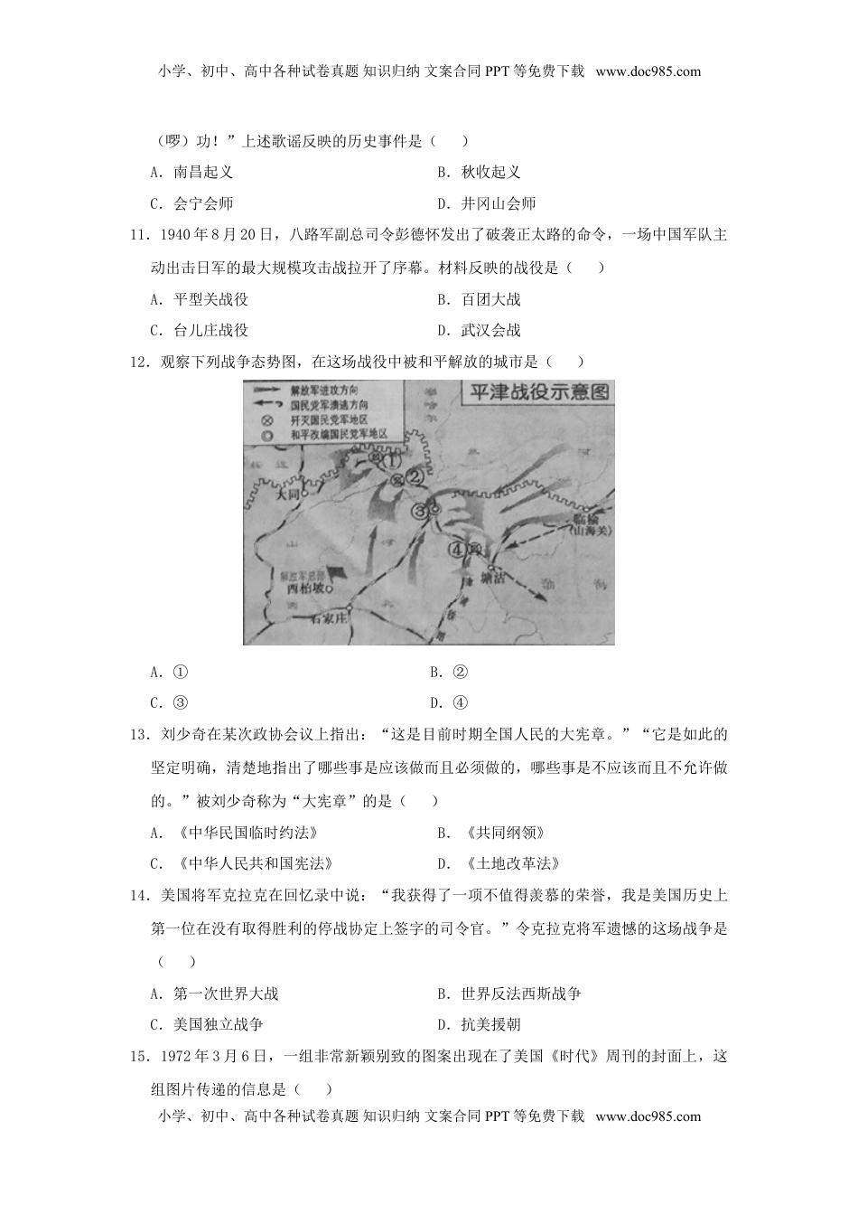 江苏省镇江市2018年中考历史真题试题（含答案）.doc