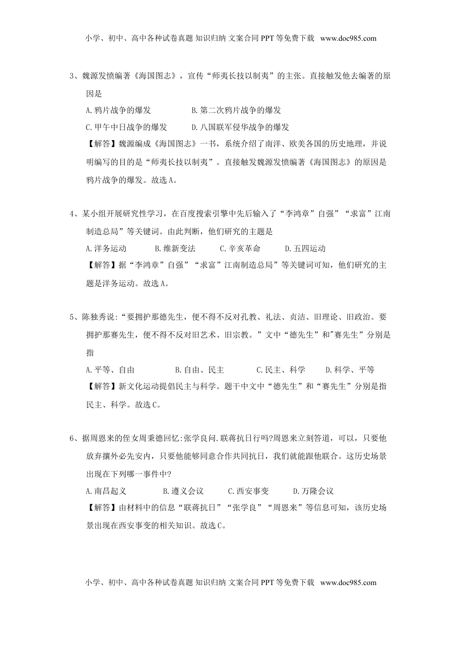 江苏省扬州市2018年中考历史真题试题（含解析）.doc