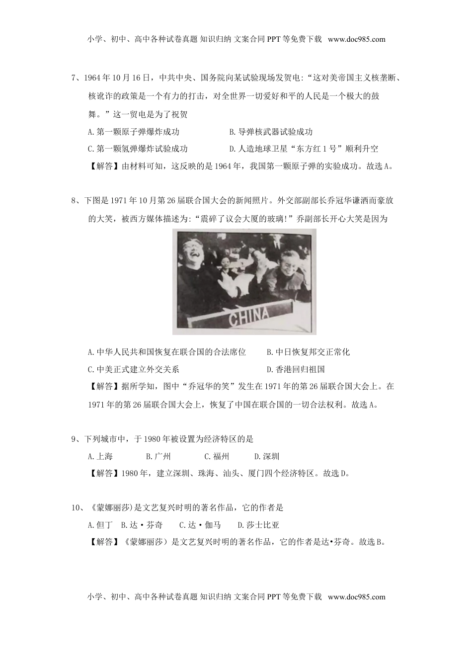 江苏省扬州市2018年中考历史真题试题（含解析）.doc