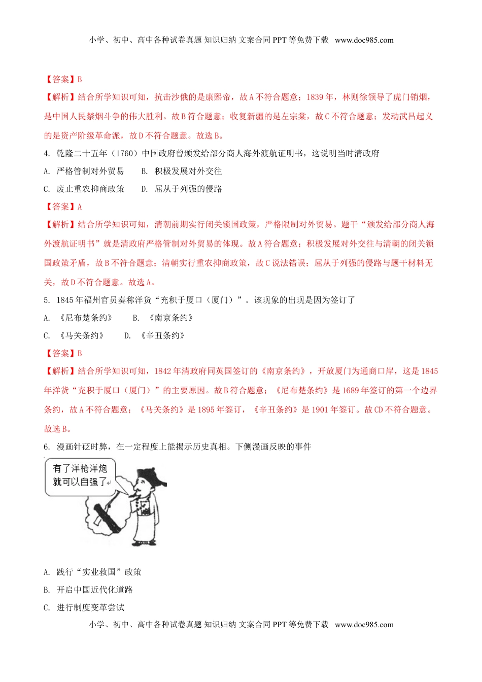 江苏省盐城市2018年中考历史真题试题（含解析）.doc