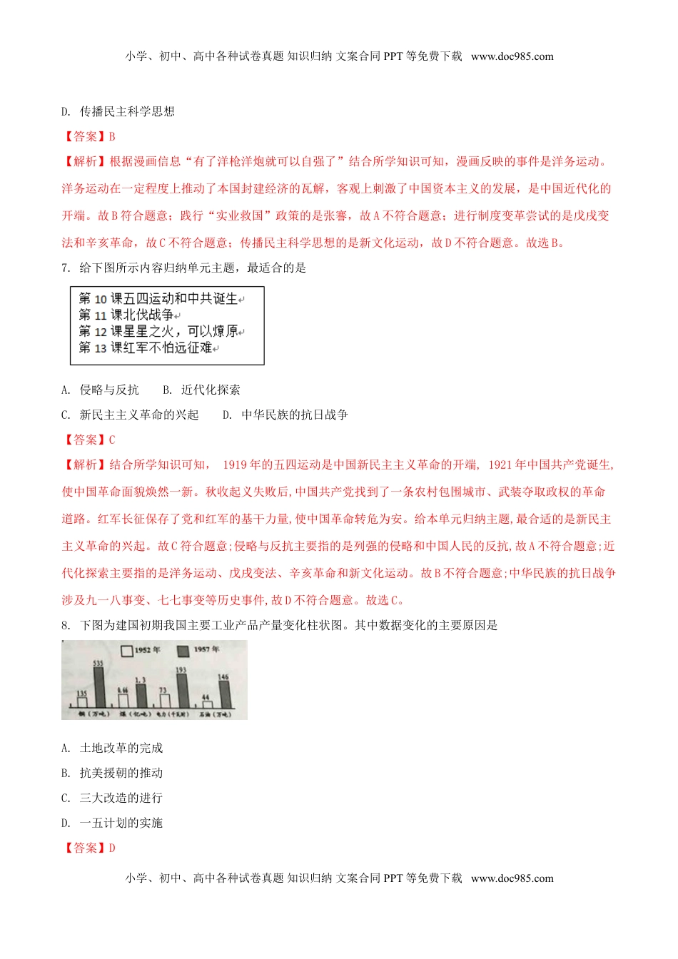 江苏省盐城市2018年中考历史真题试题（含解析）.doc