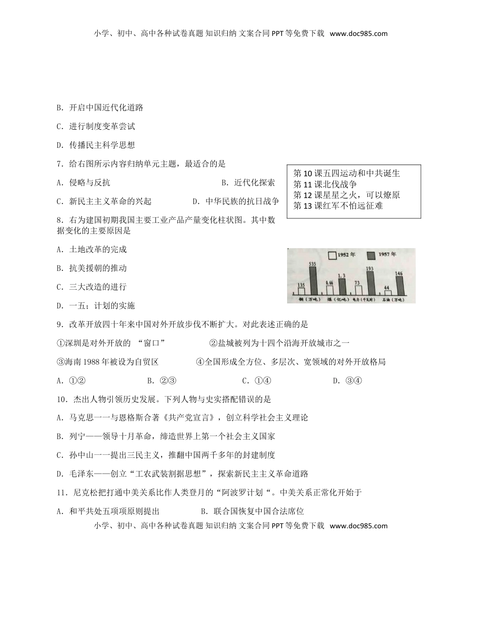 江苏省盐城市2018年中考历史真题试题（含答案）.doc