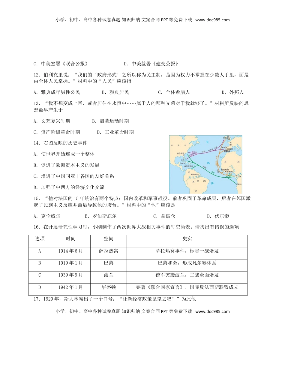 江苏省盐城市2018年中考历史真题试题（含答案）.doc