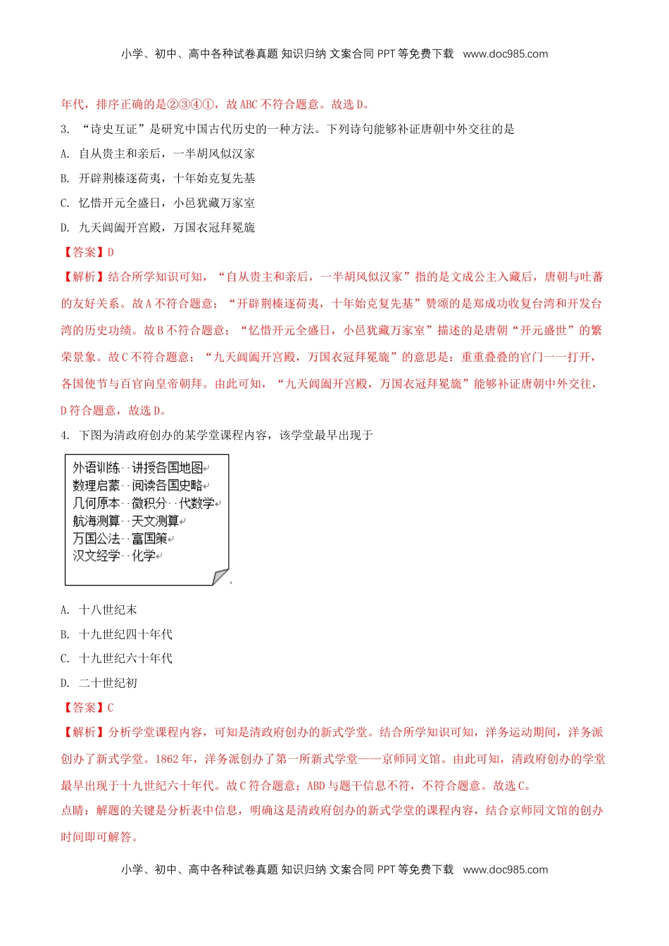 江苏省徐州市2018年中考历史真题试题（含解析）.doc