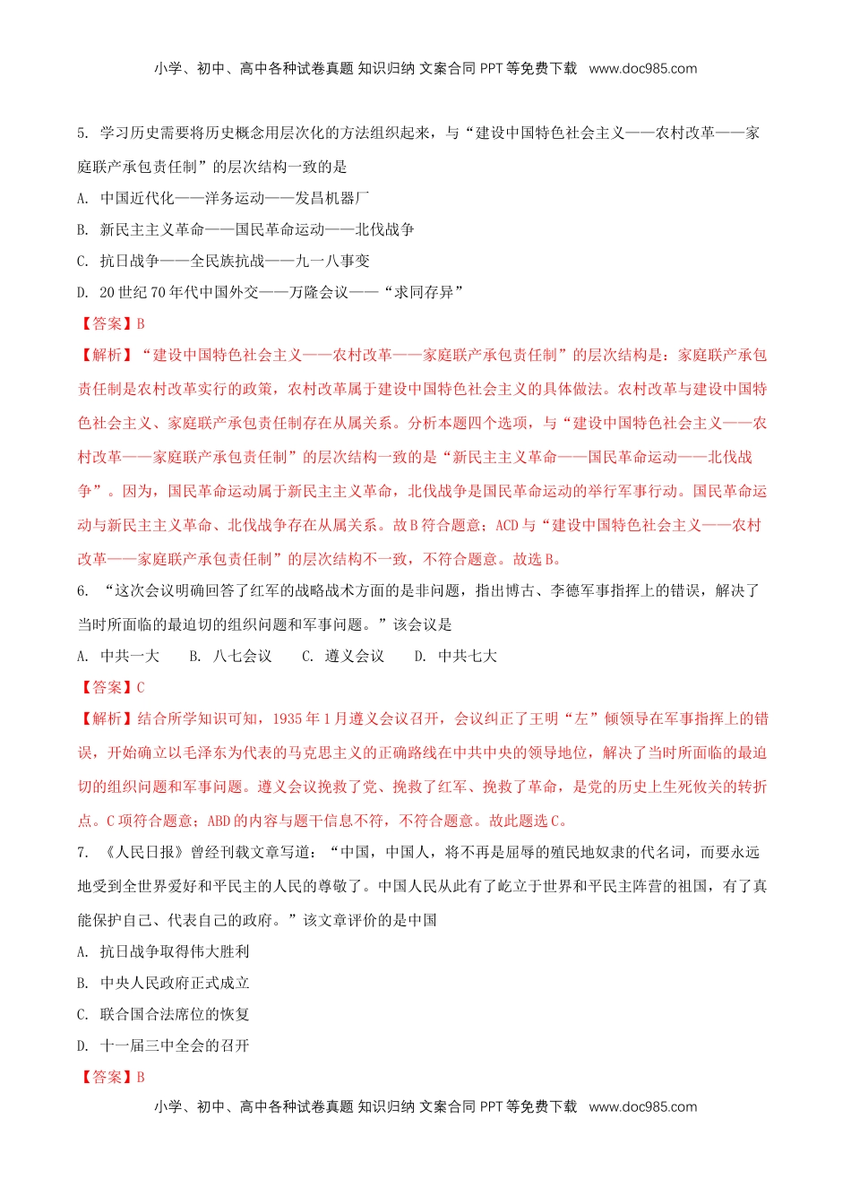 江苏省徐州市2018年中考历史真题试题（含解析）.doc