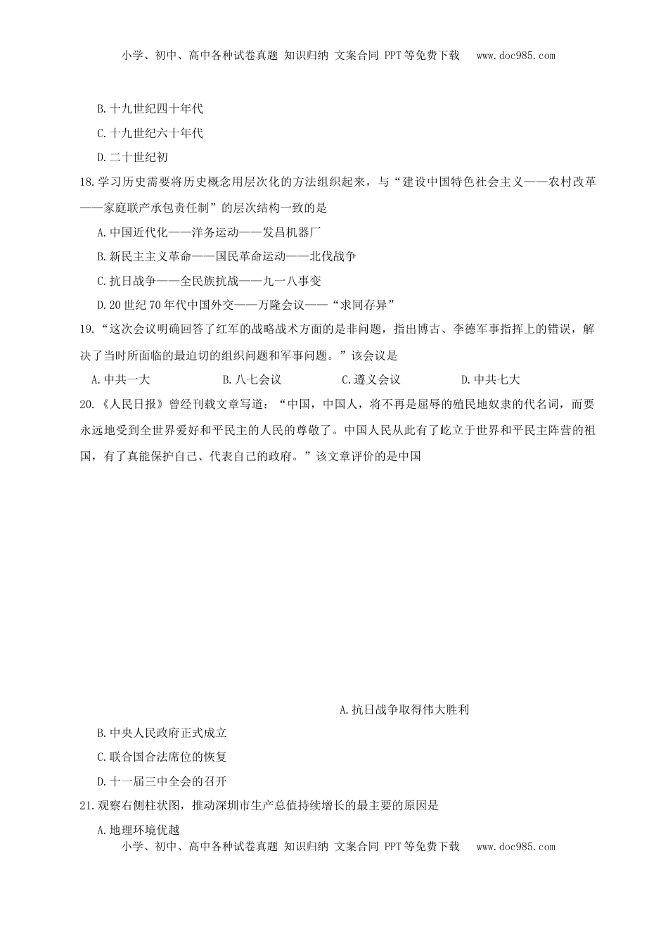 江苏省徐州市2018年中考历史真题试题（含答案）.doc