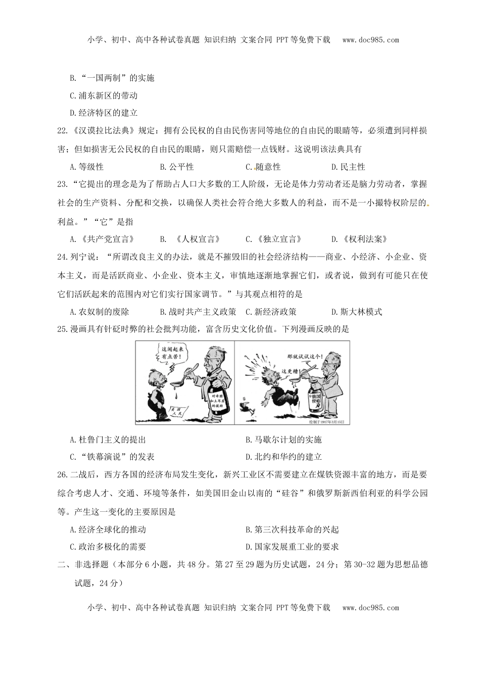 江苏省徐州市2018年中考历史真题试题（含答案）.doc