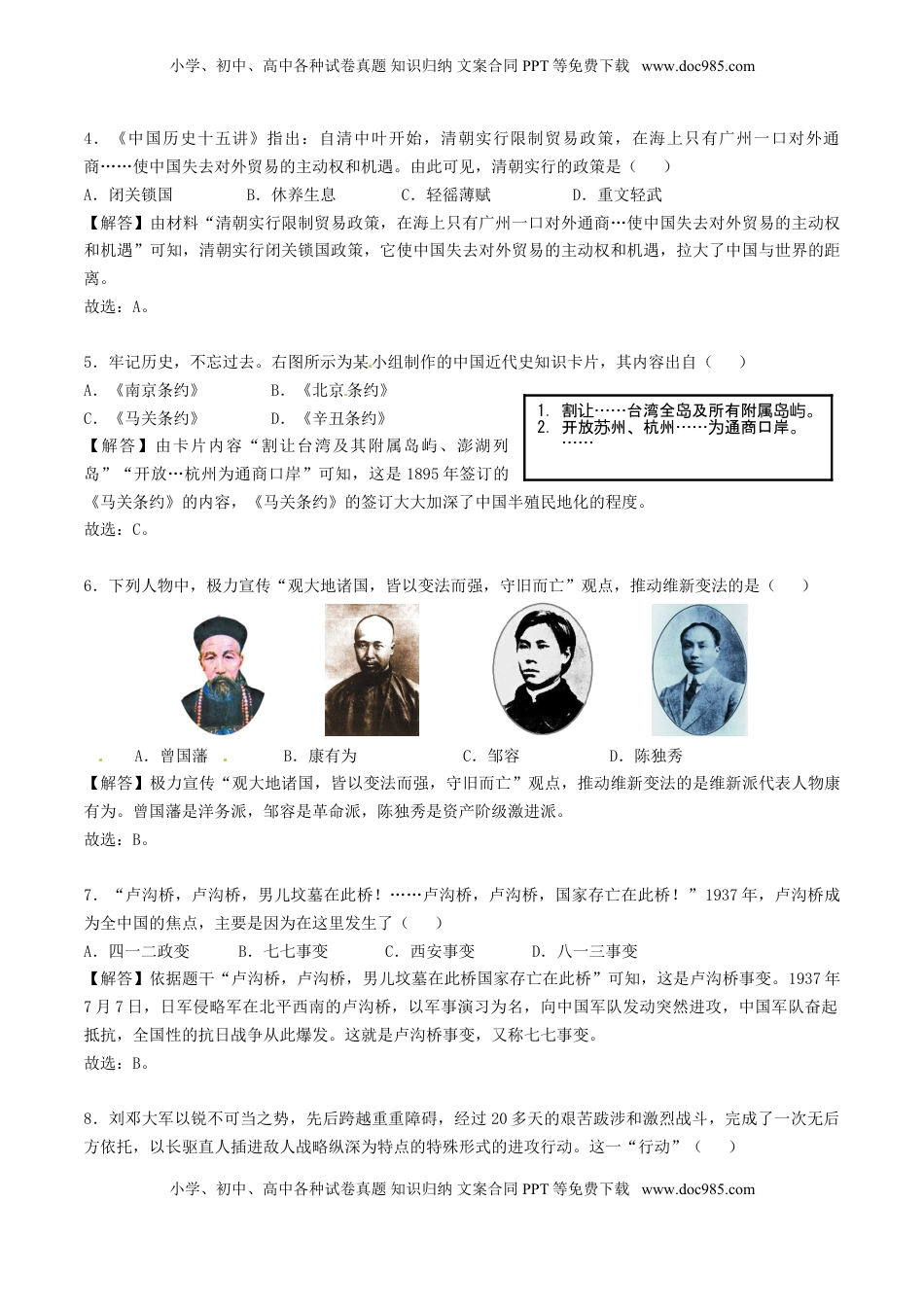 江苏省无锡市2018年中考历史真题试题（含解析）.doc