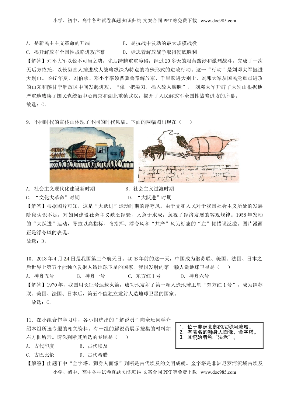 江苏省无锡市2018年中考历史真题试题（含解析）.doc