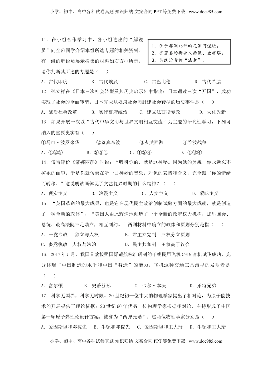 江苏省无锡市2018年中考历史真题试题（含答案）.doc