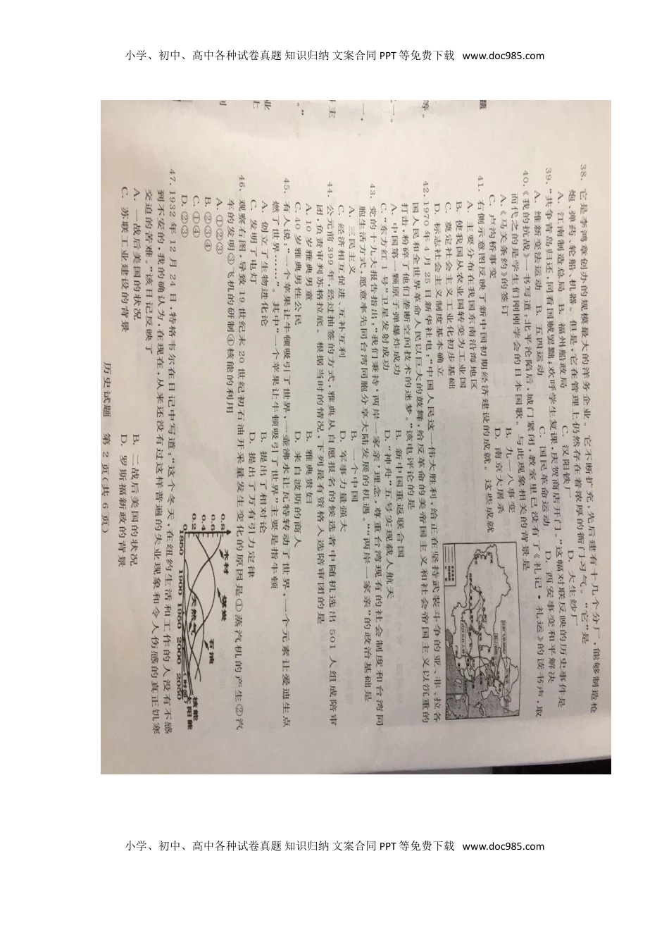 江苏省泰州市2018年中考历史真题试题（扫描版，含答案）.doc