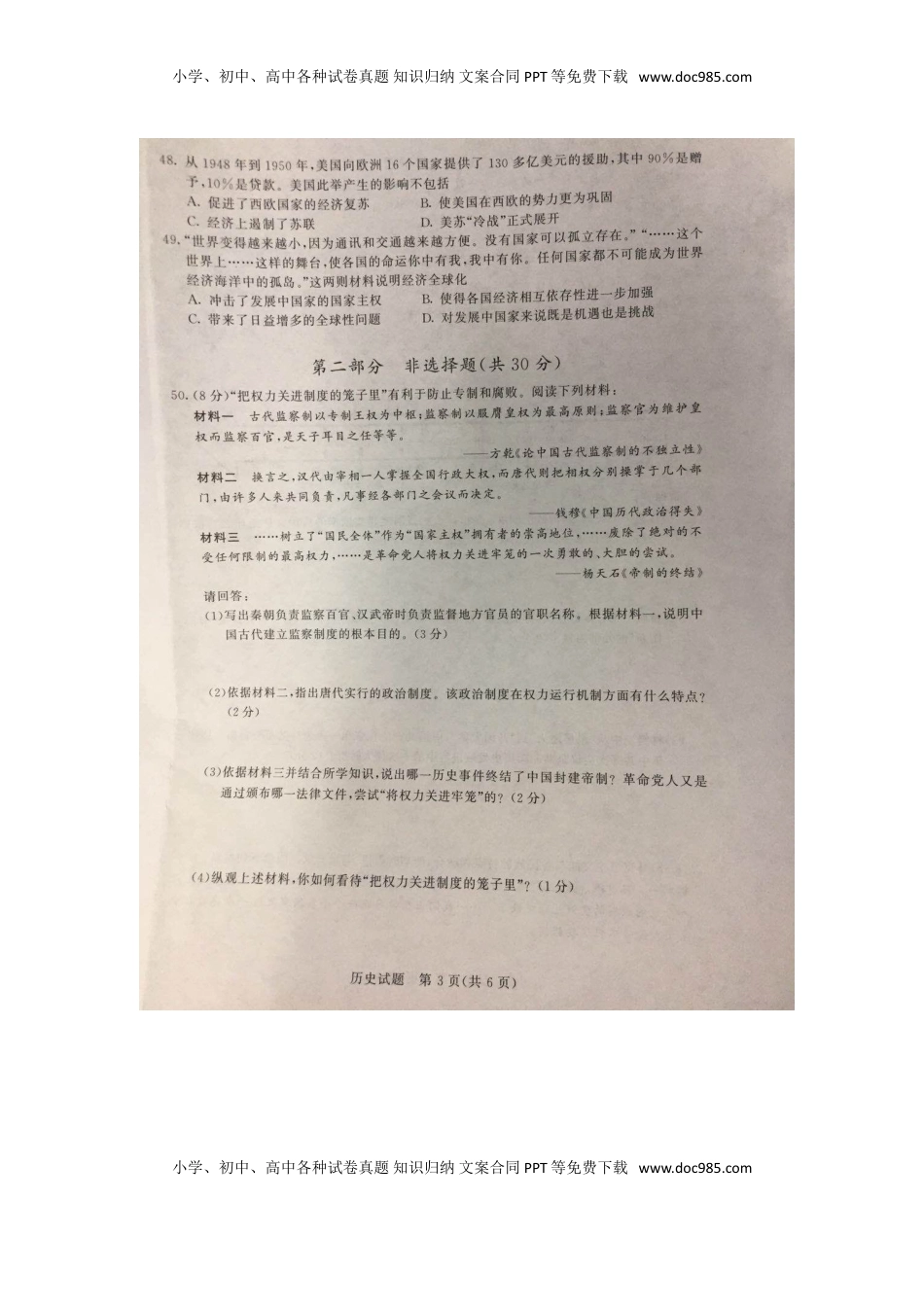 江苏省泰州市2018年中考历史真题试题（扫描版，含答案）.doc