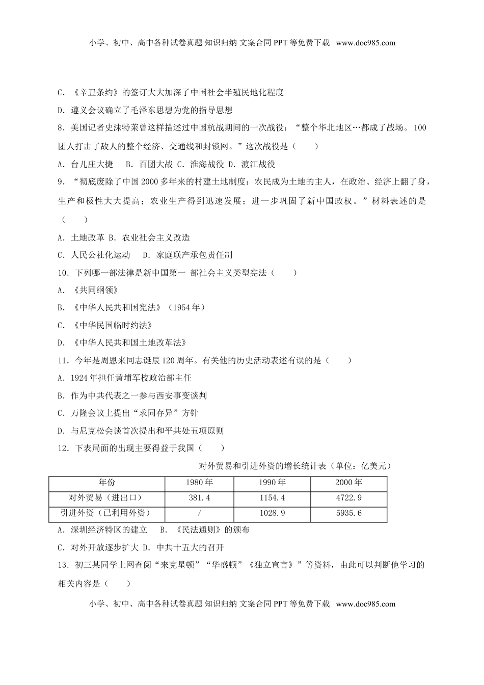 江苏省宿迁市2018年中考历史真题试题（含解析）.doc