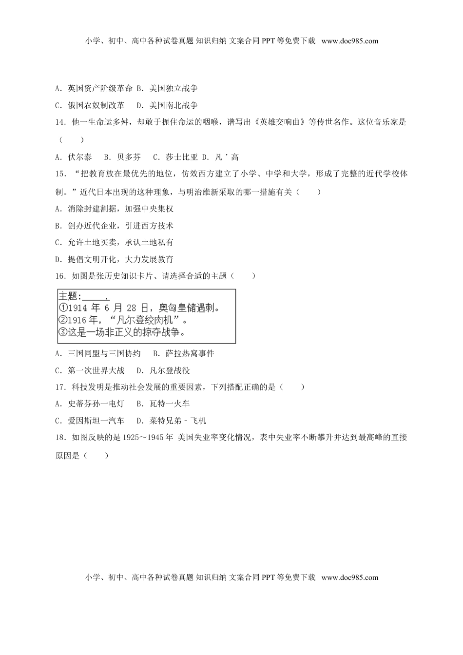 江苏省宿迁市2018年中考历史真题试题（含解析）.doc