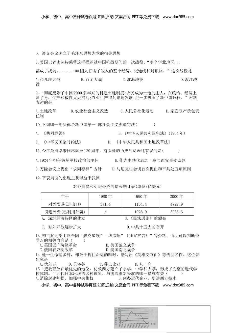 江苏省宿迁市2018年中考历史真题试题（含答案）.doc