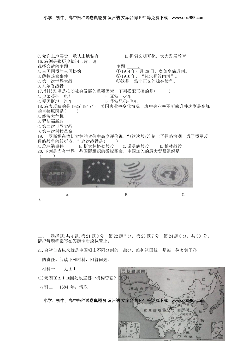 江苏省宿迁市2018年中考历史真题试题（含答案）.doc