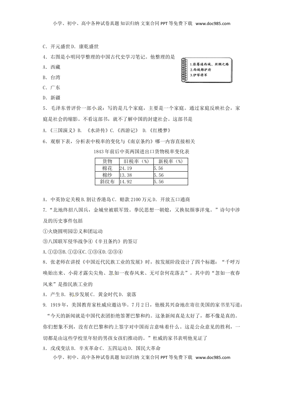 江苏省苏州市2018年中考历史真题试题（含扫描答案）.doc