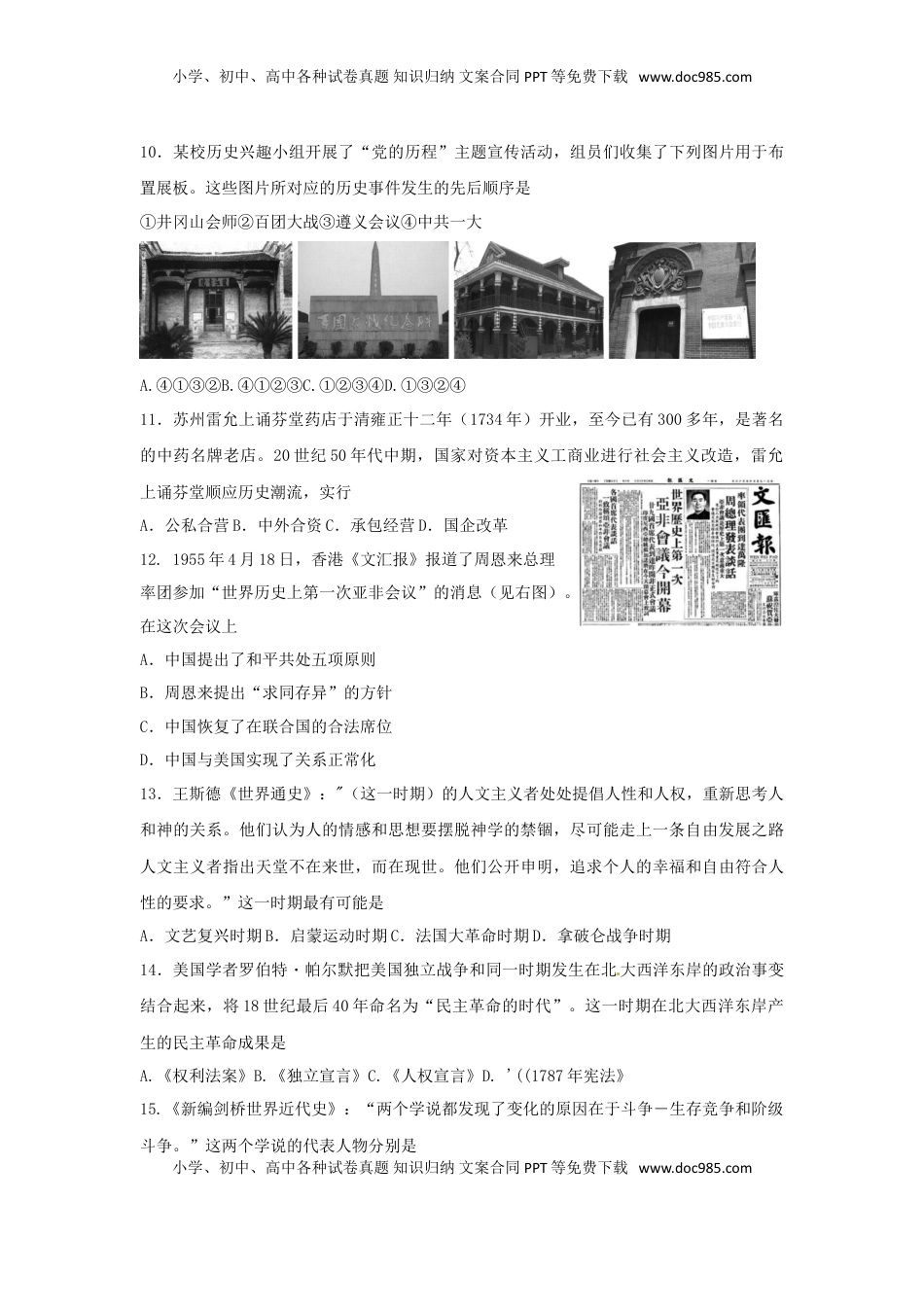 江苏省苏州市2018年中考历史真题试题（含扫描答案）.doc
