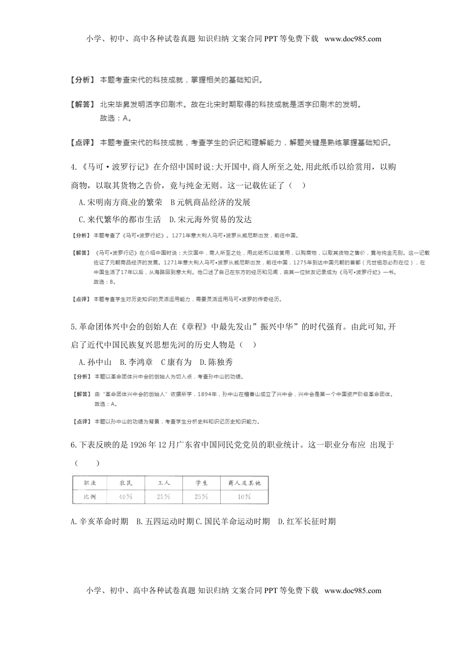 江苏省南通市2018年中考历史真题试题（含解析）.doc