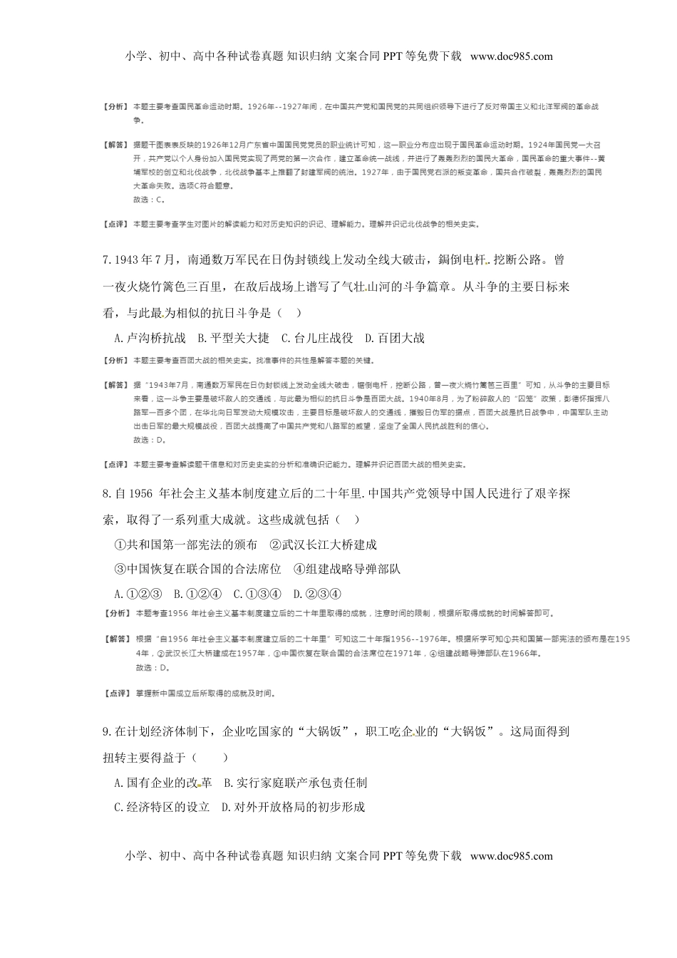 江苏省南通市2018年中考历史真题试题（含解析）.doc