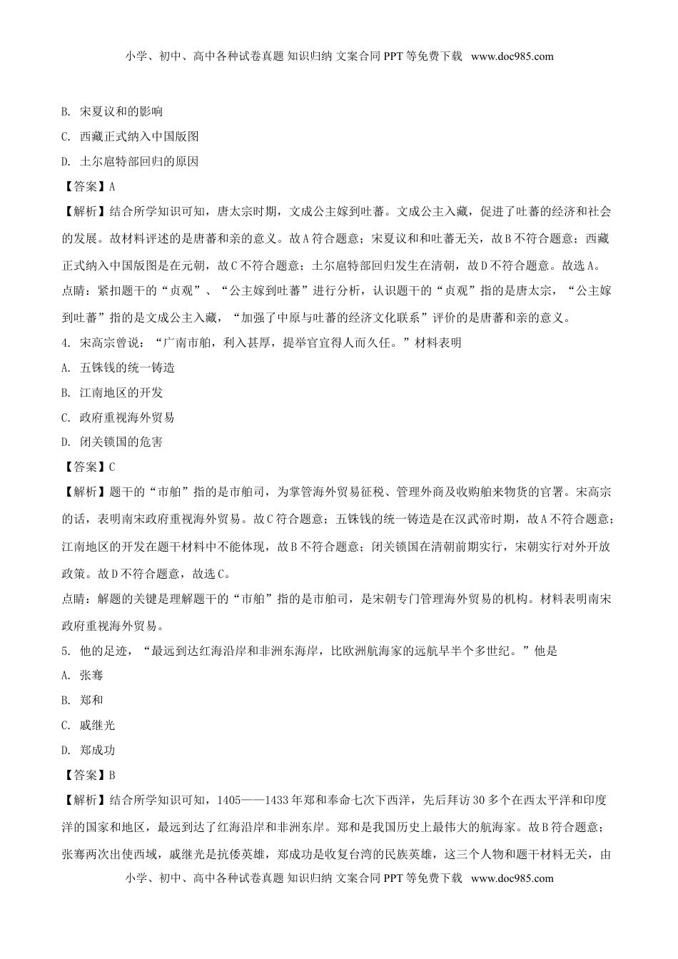 江苏省南京市2018年中考历史真题试题（含解析）.doc