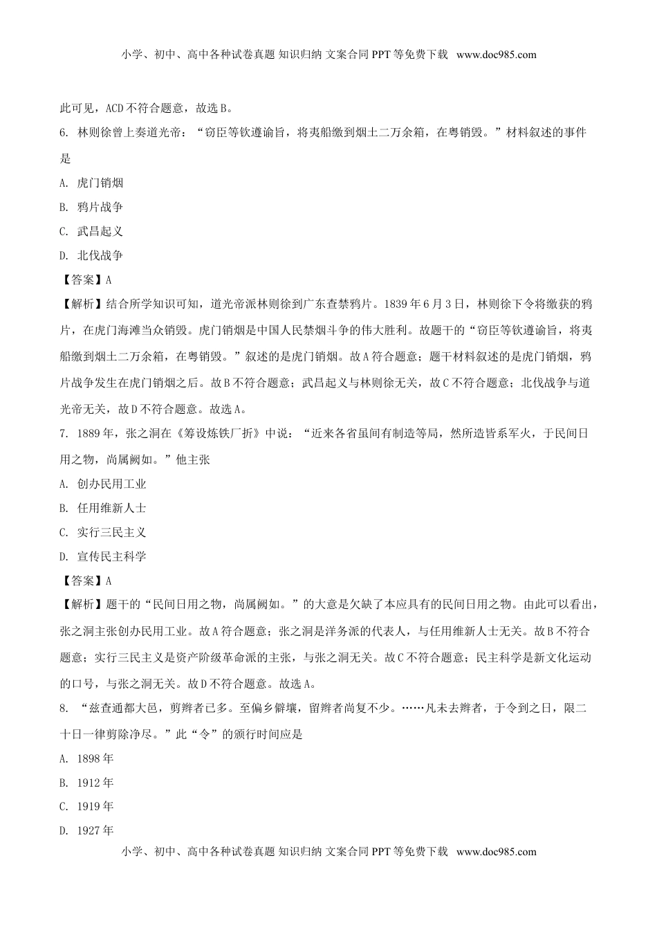 江苏省南京市2018年中考历史真题试题（含解析）.doc