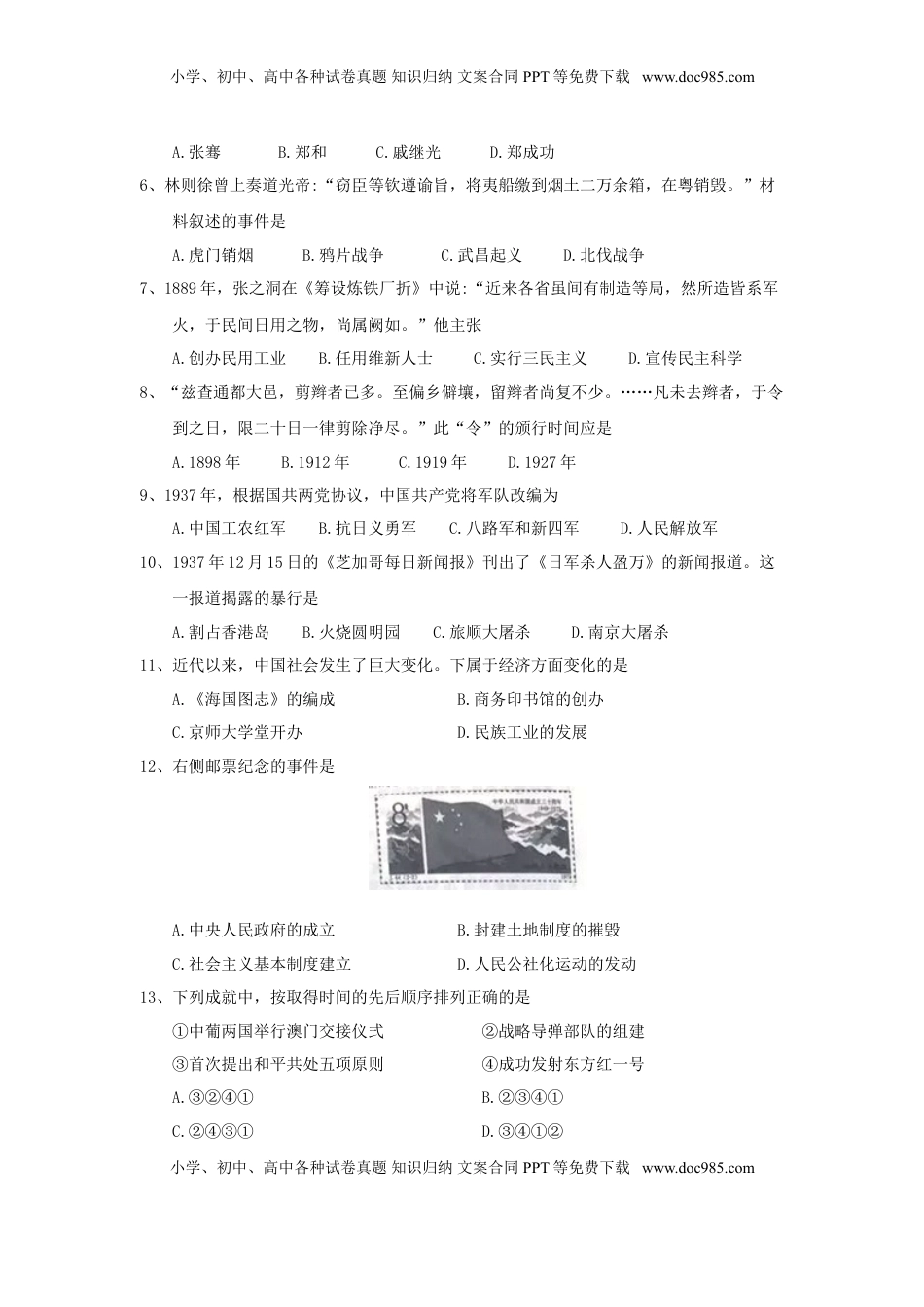 江苏省南京市2018年中考历史真题试题（含答案）.doc