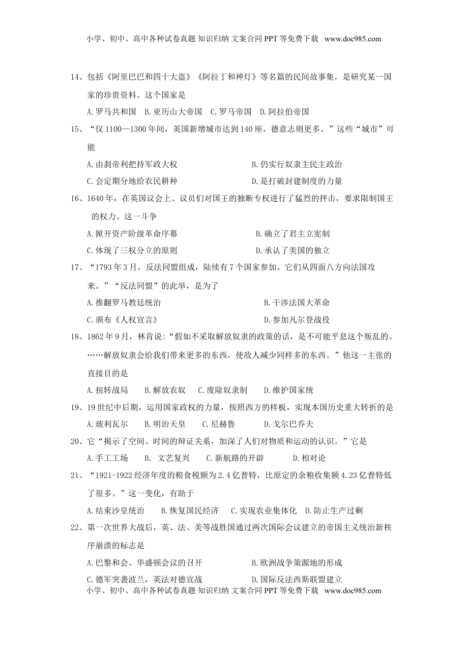 江苏省南京市2018年中考历史真题试题（含答案）.doc