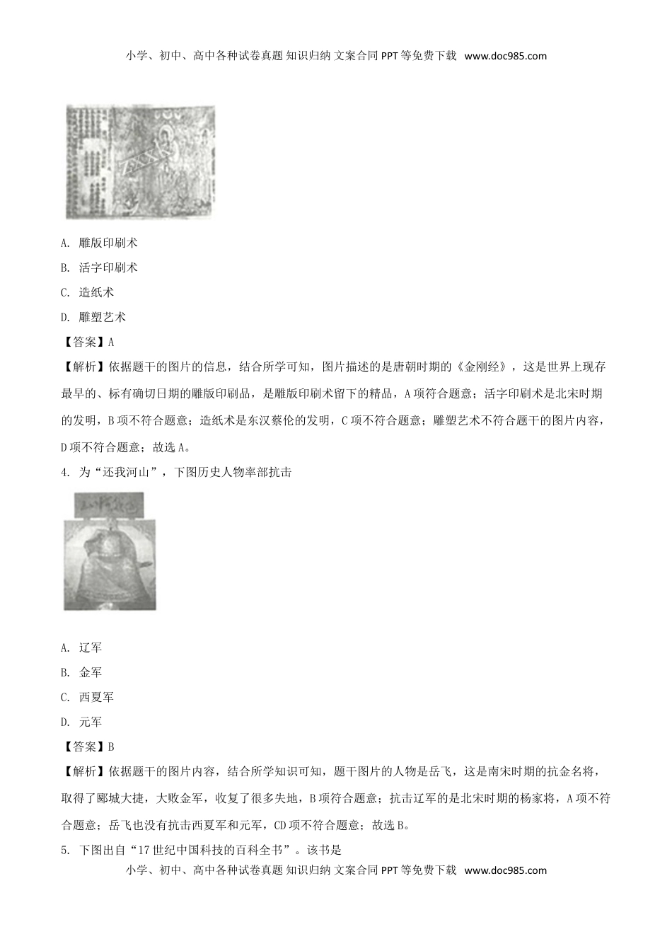 江苏省连云港市2018年中考历史真题试题（含解析）.doc