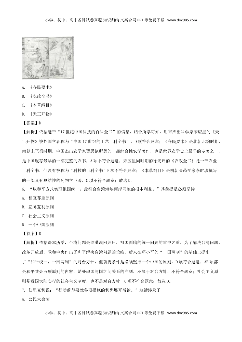 江苏省连云港市2018年中考历史真题试题（含解析）.doc