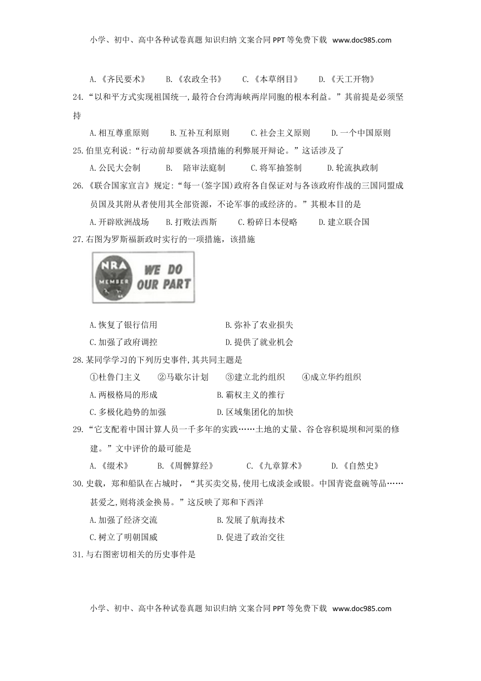 江苏省连云港市2018年中考历史真题试题（含答案）.doc