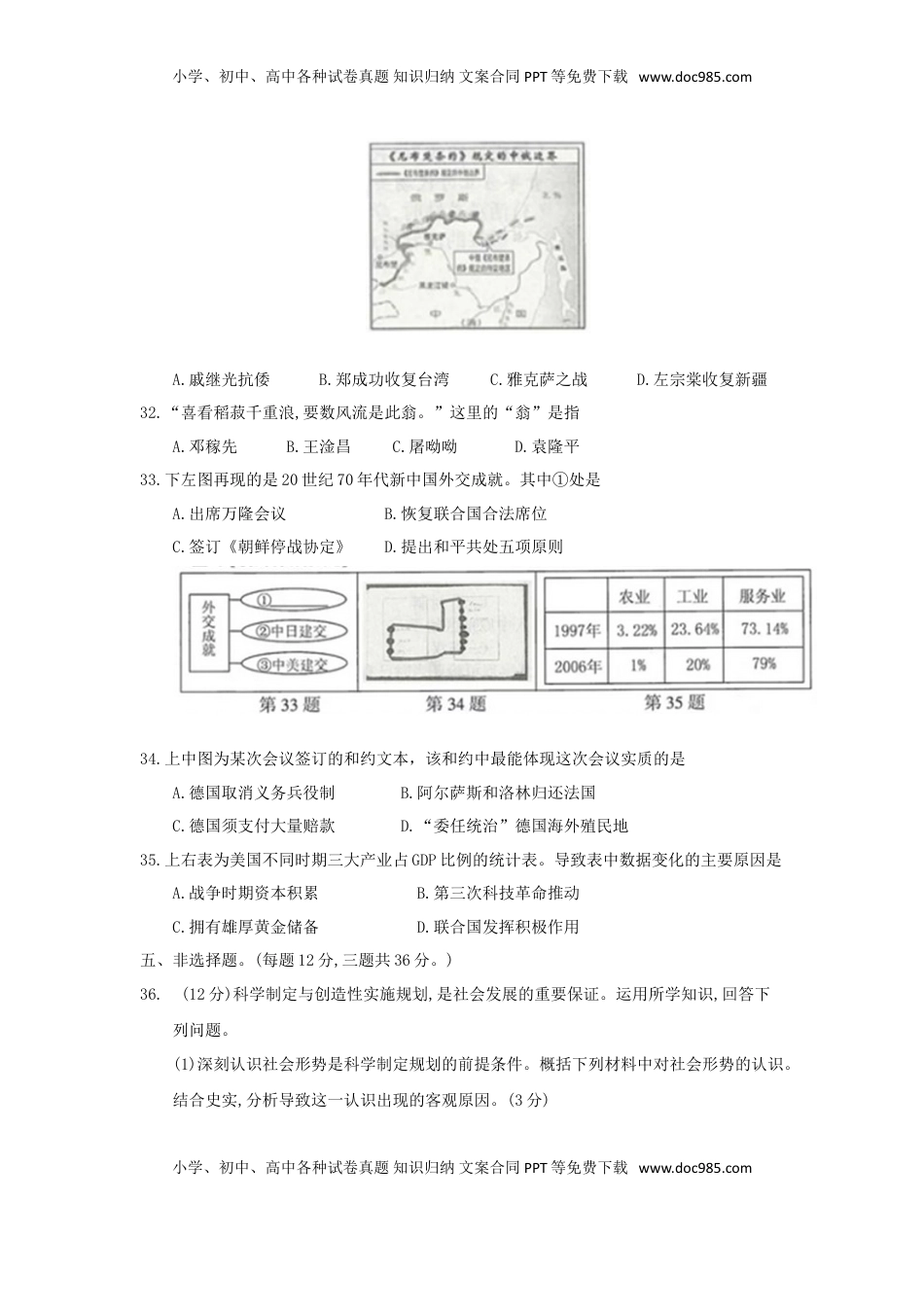 江苏省连云港市2018年中考历史真题试题（含答案）.doc